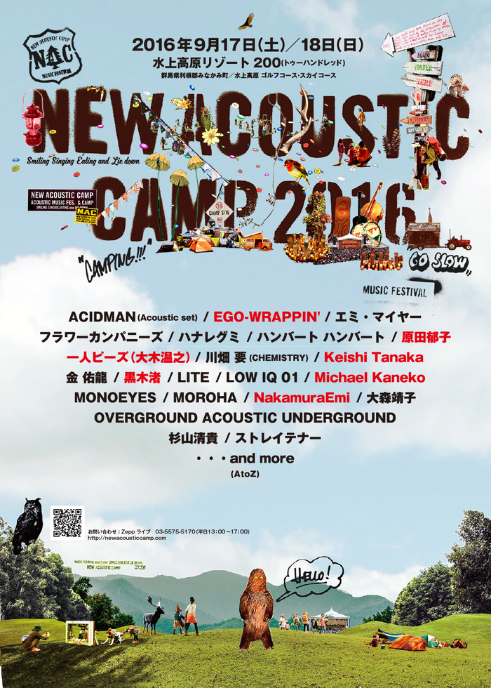 OAU主催フェス"New Acoustic Camp 2016"、第3弾出演アーティストに原田郁子、NakamuraEmi、EGO-WRAPPIN'、黒木渚ら7組決定