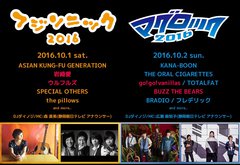 10/1-2に静岡にて開催される"フジソニック2016"＆"マグロック2016"、第3弾出演アーティストにgo!go!vanillas、BUZZ THE BEARSら決定