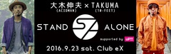 大木伸夫（ACIDMAN）、TAKUMA（10-FEET）が出演。360度開放ステージでライヴを行う"STAND ALONE Vol.2"を9/23に開催決定