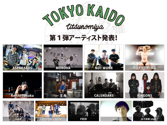 10/10に開催される宇都宮のサーキット・イベント"TOKYO KAIDO'16"、第1弾出演アーティストにASPARAGUS、MOROHA、NOT WONKら13組決定