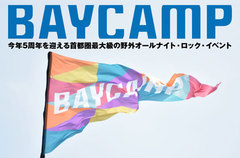 首都圏最大級のオールナイト野外ロック・イベント"BAYCAMP"の特集公開。5周年の今年は2デイズ開催、オルタナティヴな独自性でドキドキとロックを発信し続ける都市型イベントの魅力に迫る