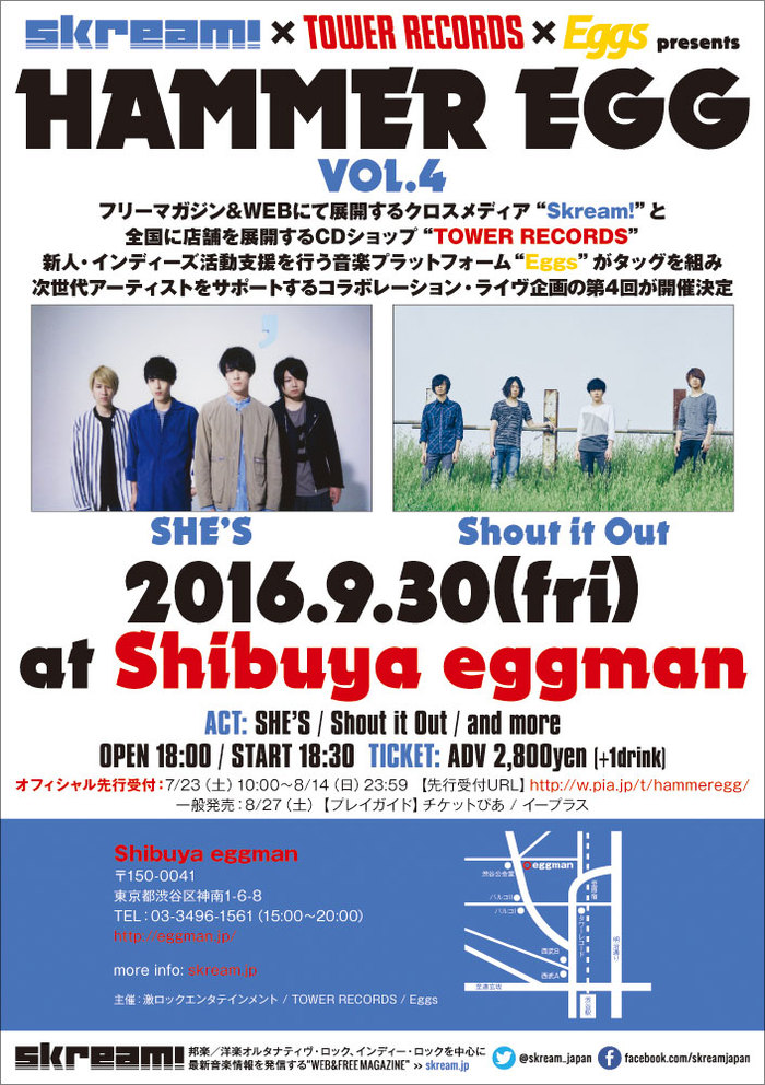 SHE'S、Shout it Out出演。9/30に渋谷eggmanにて開催のSkream!×タワレコ×Eggs共催イベント"HAMMER EGG vol.4"、チケット先行販売スタート