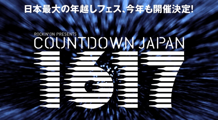 "COUNTDOWN JAPAN 16/17"、幕張メッセにて開催決定