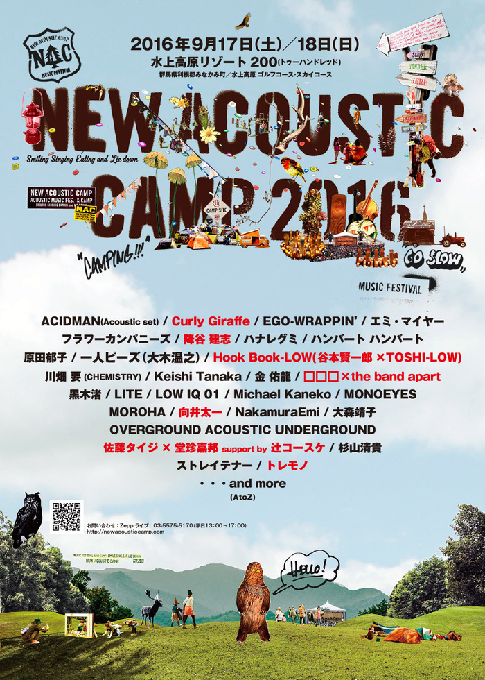OAU主催フェス"New Acoustic Camp 2016"、第4弾出演アーティストに降谷建志、Curly Giraffe、□□□×the band apartら7組決定