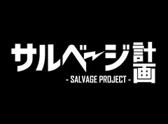 マカロニえんぴつ、CRAZY VODKA TONICら出演。関西発のプロジェクト"サルベージ計画 vol.6"、9/2に大阪 LIVESQUARE 2nd LINEにて開催決定