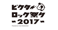 "ビクターロック祭り2017"、来年3/18に幕張メッセにて開催決定