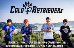 高知発メロディック・パワー・ポップ・バンド、Cold Retrieverのインタビュー公開。極上のポップネスとライヴにかける情熱が詰まった2ndミニ・アルバムを8/24リリース