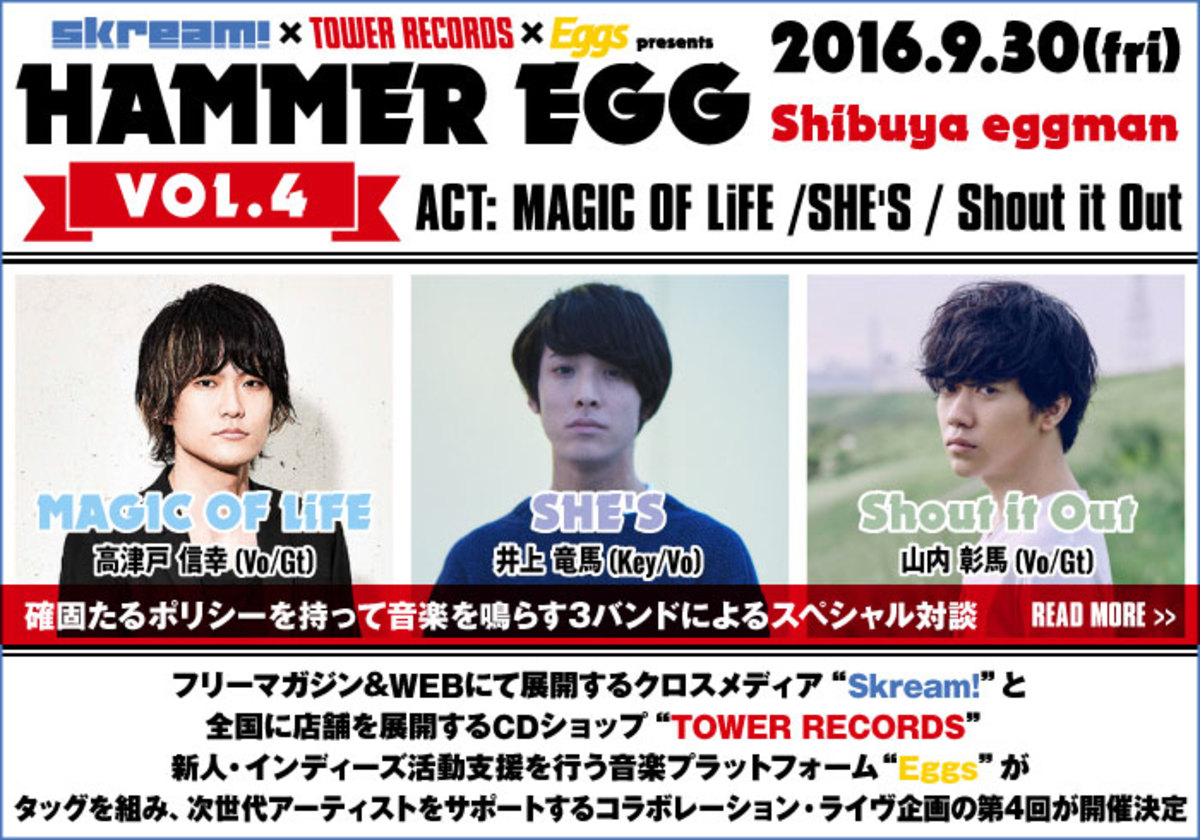 Magic Of Life She S Shout It Out出演 Hammer Egg Vol 4 フロントマン対談含む特設ページ公開 注目の3世代が集う第4弾が9 30に開催