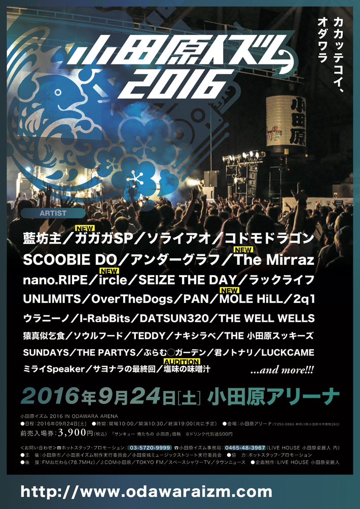"小田原イズム2016"、第4弾ラインナップにThe Mirraz、ガガガSP、ircle、MOLE HiLLが決定