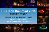 "UKFC on the Road 2016"のライヴ・レポート公開。asobius、PELICAN FANCLUBらレーベルの新進バンドが顔を揃えたFUTURE STAGEをレポート