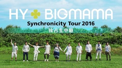 HY+BIGMAMA、10/1に開催する"Synchronicity Tour 2016"ファイナル沖縄公演の模様がAbemaTVにて独占生中継決定