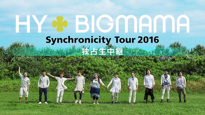 HY+BIGMAMA、10/1に開催する"Synchronicity Tour 2016"ファイナル沖縄公演の模様がAbemaTVにて独占生中継決定