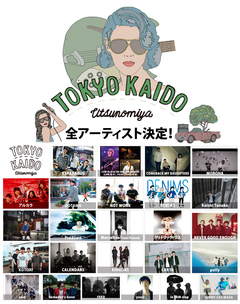 10/10に開催される宇都宮のサーキット・イベント"TOKYO KAIDO'16"、最終出演アーティストにアルカラ、DENIMSら5組決定