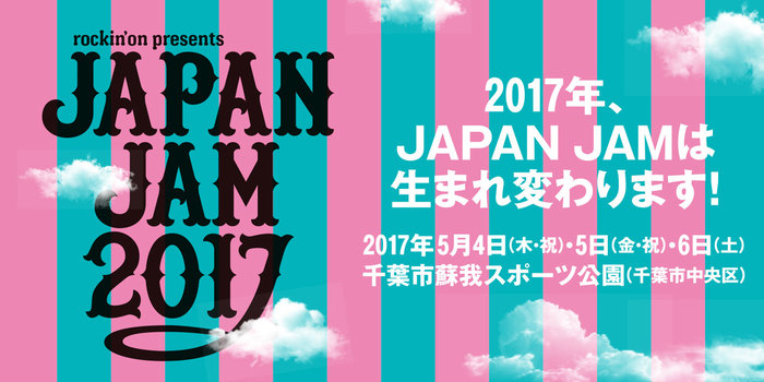 "JAPAN JAM 2017"、来年5/4-6に千葉市蘇我スポーツ公園にて開催決定