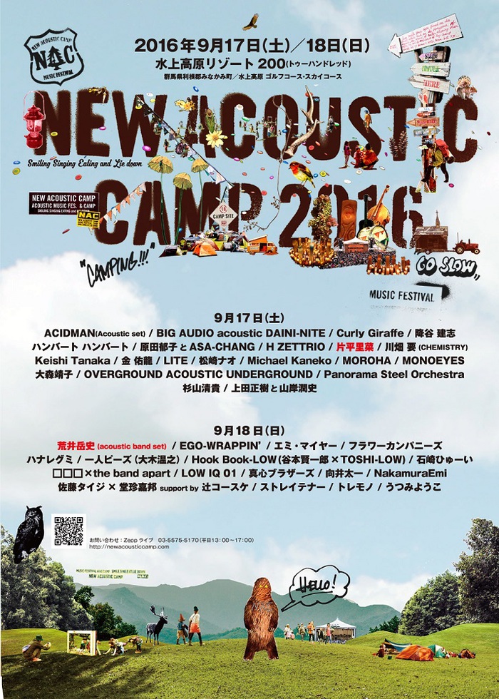 OAU主催フェス"New Acoustic Camp 2016"、追加出演アーティストに荒井岳史（the band apart）、片平里菜が決定