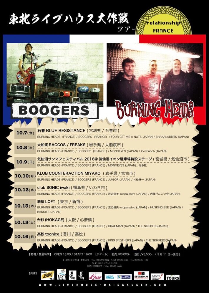 MONOEYES、HUSKING BEE、FOUR GET ME A NOTS、SHAKALABBITSら出演。"東北ライブハウス大作戦ツアー"、10月に開催決定