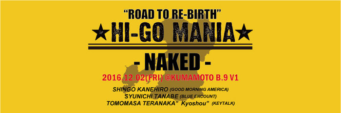 12/2に熊本B.9 V1にて開催されるイベント［"ROAD TO RE-BIRTH" HI-GO MANIA ‐NAKED‐］、金廣真悟（グドモ）、寺中友将（KEYTALK）、田邊駿一（ブルエン）の出演決定