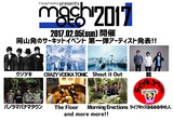 来年2/5開催の岡山のサーキット・イベント"machioto2017"、第1弾出演アーティストに鶴、Shout it Out、ウソツキ、The Floor、ライブキッズあるある中の人ら決定