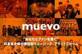 日本最大級の音楽専門クラウドファンディング・サービス"muevo"の特設ページ公開。アルバム制作プロジェクトを実現した"秀吉"をモデルに、そのキャンペーン始動から達成までの実態に迫る