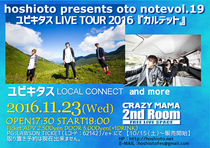 ユビキタス、LOCAL CONNECTら出演。野外フェス"hoshioto"主催のライヴ・イベント"oto note vol.19"、11/23に岡山にて開催決定。12/20には"oto note vol.20"の開催も