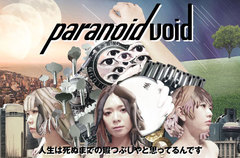 予測不能の展開で魅せる大阪発ガールズ・バンド、paranoid voidのインタビュー＆動画メッセージ公開。ポップ・カルチャーへの皮肉的発想が痛快な初の全国流通盤を10/26リリース