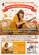 Saku、10/26にROCKAHOLIC下北沢にて自身プロデュースによる4thシングル『ハローハロー』リリース記念ハロウィン・パーティーの開催決定