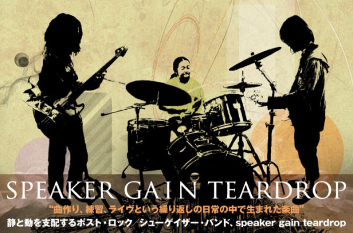 広島発ポスト ロック シューゲイザー バンド Speaker Gain Teardropのインタビュー公開 夜の静寂に溶けるような音から激情的な轟音まで響かせる最新アルバムを明日リリース