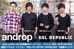 andropがSOL REPUBLICの新型イヤフォンを徹底チェック。話題のワイヤレス・イヤフォン"RELAYS SPORT WIRELESS"をテストしたコラボ・インタビュー公開