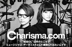 Charisma.comのインタビュー＆動画メッセージ公開。現役OL引退宣言、転換期を迎えたユニットの実験作となる新作EPを本日リリース。来年フル・アルバム発表＆ワンマン・ツアーも開催
