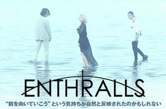 劇場型ピアノ・ロック・バンド、ENTHRALLSのインタビュー＆動画公開。"質感"と"潤い"をテーマに、透明感のあるサウンドとポジティヴィティを詰め込んだ初のフル・アルバムを本日リリース