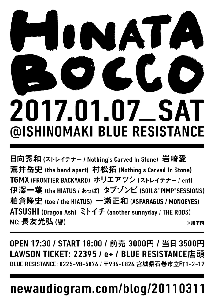 ストレイテナー、NCIS、the HIATUSらのメンバーが出演。来年1/7に石巻BLUE RESISTANCEにてイベント"HINATABOCCO @ Ishinomaki"開催決定