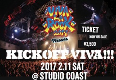 "VIVA LA ROCK 2017"キックオフ・イベント、来年2/11に新木場STUDIO COASTにて開催決定