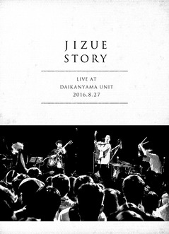 jizue_story_DVD_omote.jpg