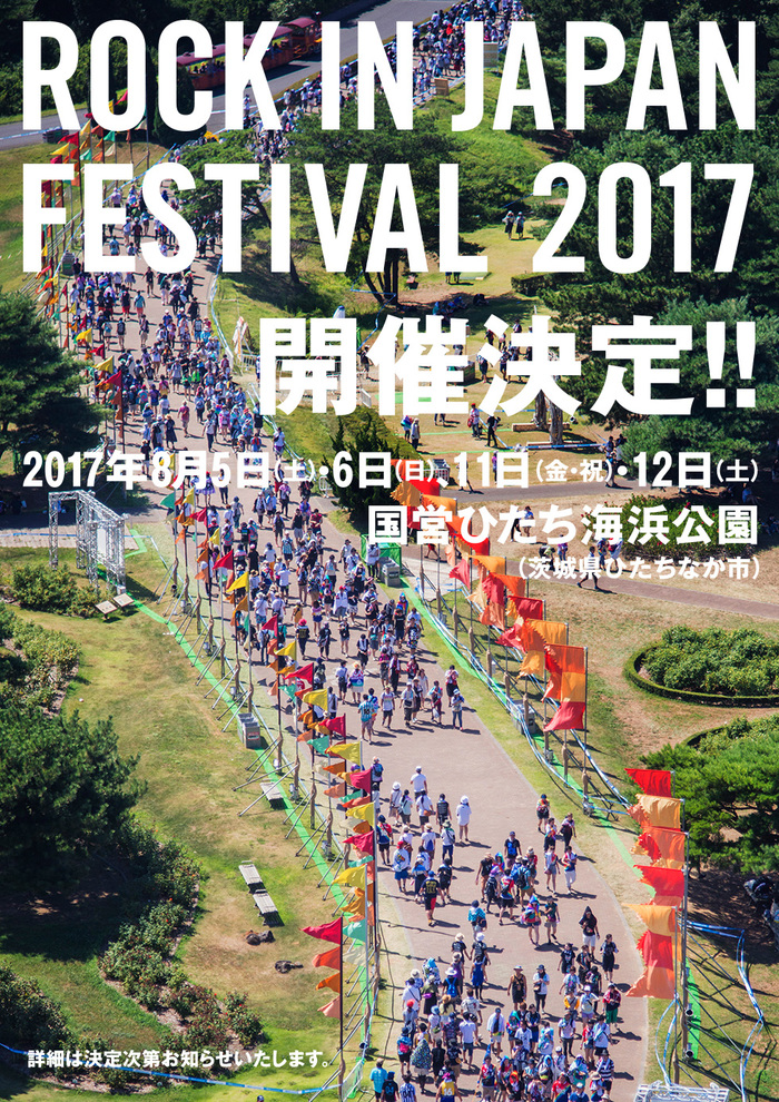 "ROCK IN JAPAN FESTIVAL 2017"、来年8月の2週末4日間に渡って開催決定