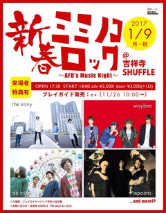 the irony、ab initio、waybee、Pinpoints出演。"AFD's Music Entertainment"主催イベントが来年1/9に吉祥寺SHUFFLEにて開催決定