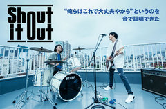 Shout it Outのインタビュー＆動画メッセージ公開。TVアニメ"DAYS"EDテーマ収録、"夢"に向かって進み続ける決意を表現した新体制初作品となるニューEPを12/7リリース