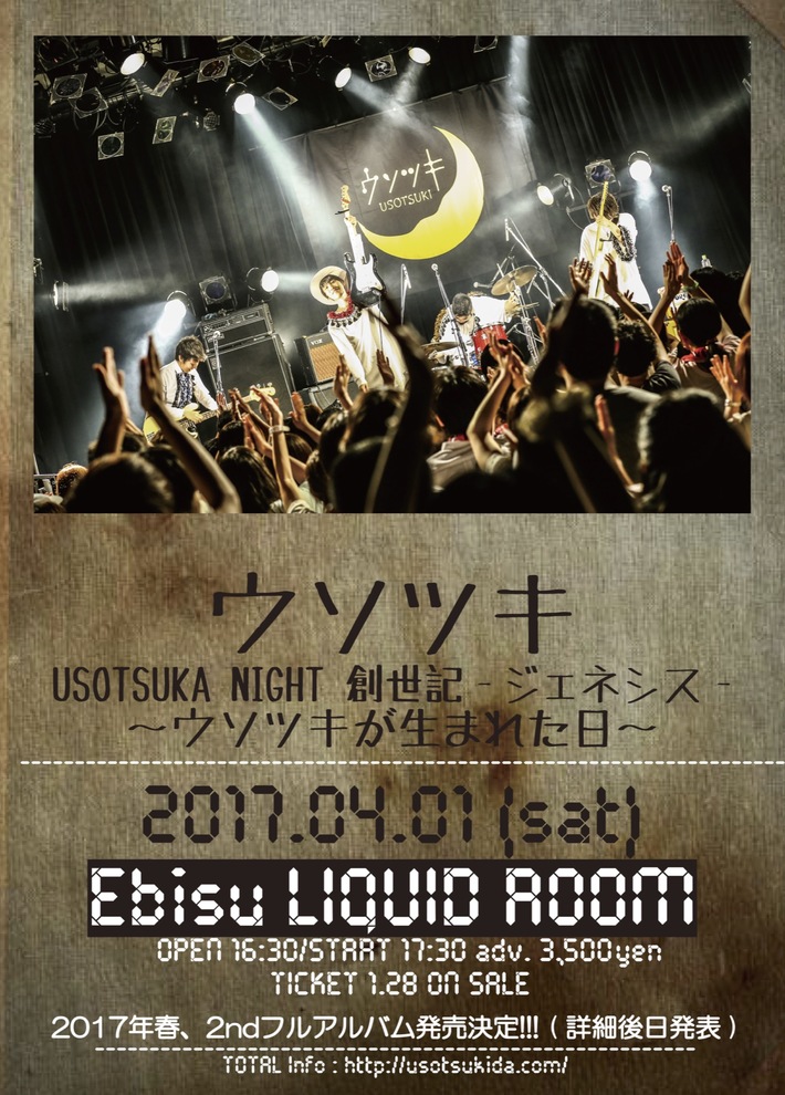 ウソツキ、来春に2ndフル・アルバムのリリース決定。4/1に恵比寿LIQUIDROOMにてワンマン・ライヴも開催