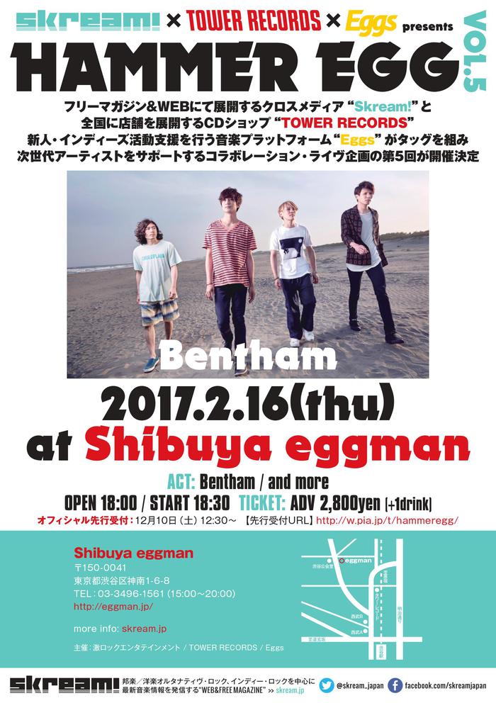 Bentham出演。2/16渋谷eggmanにて開催のSkream!×タワレコ×Eggs共催イベント"HAMMER EGG vol.5"、オープニング・アクトの募集が"Eggs"にてスタート