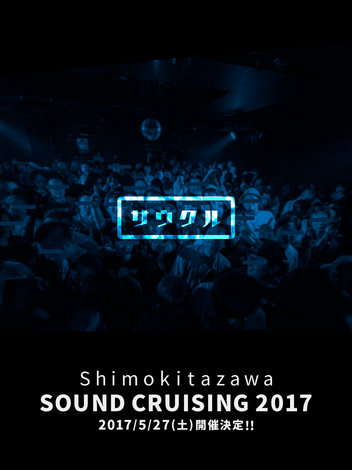 "Shimokitazawa SOUND CRUISING 2017"、来年5/27に開催決定