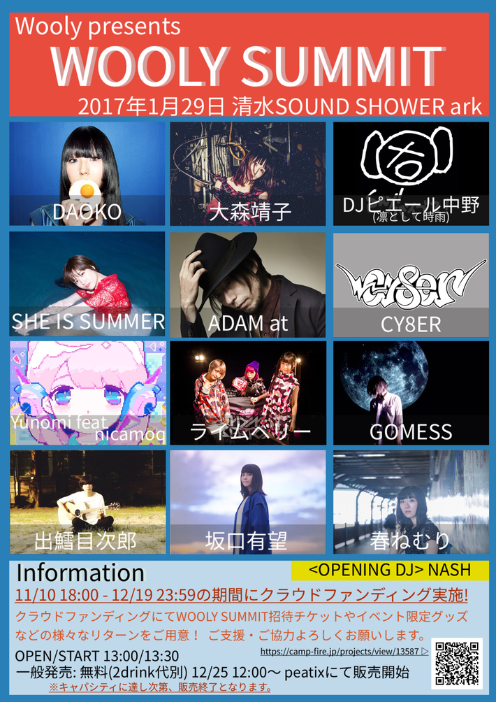 1/29に静岡にて開催される無料イベント"WOOLY SUMMIT"、最終出演アーティストにADAM at、GOMESS、春ねむりが決定