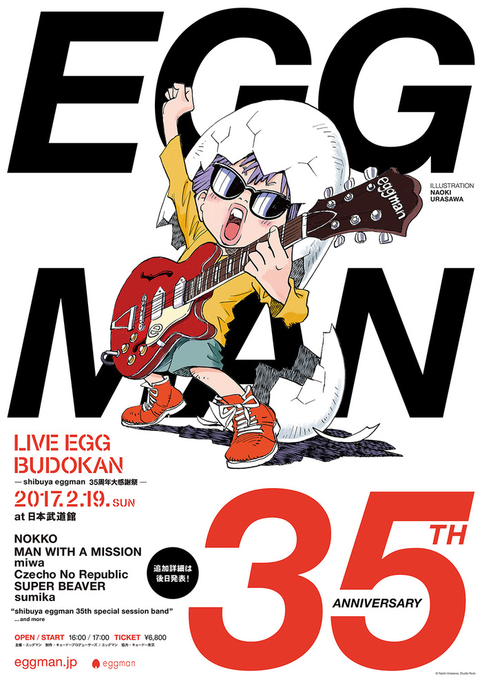 渋谷eggman35周年記念ライヴ、2/19に日本武道館にて開催決定。第1弾出演アーティストにチェコノーリパブリック、SUPER BEAVER、sumikaら発表