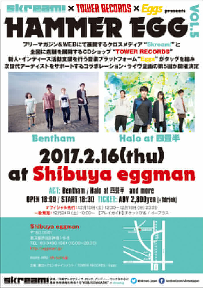 Halo at 四畳半、2/16に渋谷eggmanにて開催のSkream!×タワレコ×Eggs共催イベント"HAMMER EGG vol.5"に出演決定。チケット先行販売もスタート