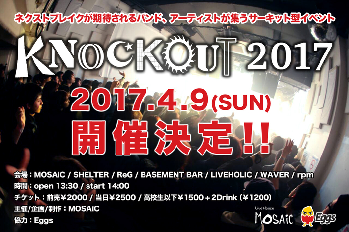 次世代アーティストが集結するサーキット・イベント"KNOCKOUT FES"、4/9に下北沢にて開催決定