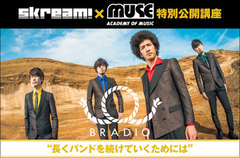 BRADIOの公開インタビューを行うSkream!×MUSE音楽院企画、観覧者募集開始。卒業生の大山（Gt）＆酒井（Ba）を迎え"長くバンドを続けていくためには"をテーマに1/24開催