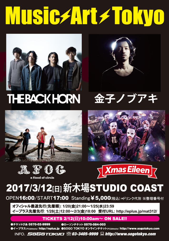 THE BACK HORN、a flood of circle、金子ノブアキら出演。"アートフェア東京"のティーザー・イベント"Music⚡Art⚡Tokyo"、3/12に新木場STUDIO COASTにて開催決定