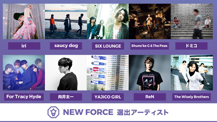 SSTVいち押しのニューカマーを紹介する企画"SPACE SHOWER NEW FORCE"にドミコ、向井太一、ReN、For Tracy Hydeら選出。3/5にショーケース・ライヴも