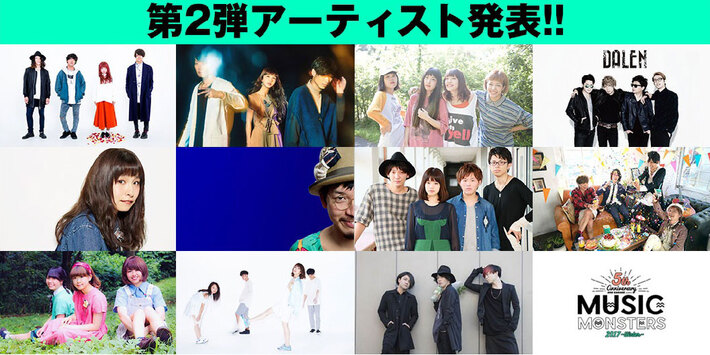 都市型音楽フェス"MUSIC MONSTERS -2017 winter-"、第2弾出演アーティストにラックライフ、Qaijff、緑黄色社会、リーガルリリーら決定