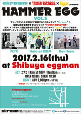 カフカ、2/16に渋谷eggmanにて開催のSkream!×タワレコ×Eggs共催イベント"HAMMER EGG vol.5"に出演決定。Bentham、Halo at 四畳半と共演