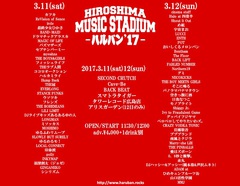広島の新しいサーキット・フェス"HIROSHIMA MUSIC STADIUM-ハルバン'17"、第5弾出演アーティストに0.8秒と衝撃。、ミソッカス、ircle、プププランドら決定。日割りも発表