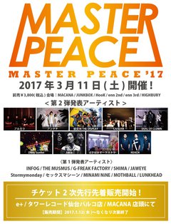 仙台市内6会場によるサーキット・イベント"MASTER PEACE'17"、第2弾出演アーティストにアルカラ、CIVILIAN、アンテナら決定